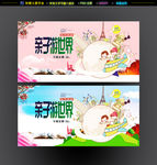 亲子游