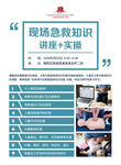 儿童家庭意外伤害急救知识讲座