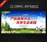 森林火灾