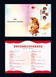 新年春节晚会活动演出节目单