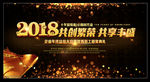 黑金年会舞台背景展板