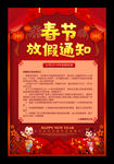 春节放假通知