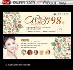 皮肤管理美容花卉代金券设计