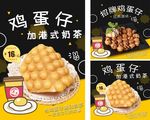 鸡蛋仔