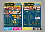 吉美味快餐宣传单