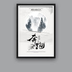 企业文化奔跑