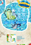 夏季首页
