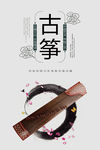 古筝