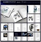 手表产品展示画册