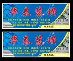 华泰装璜