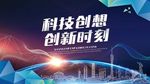 科技线条炫光广州会议背景海报