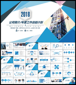 企业简介PPT