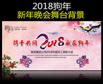 新年晚会舞台背景