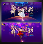 舞蹈
