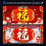 福字