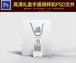 高档化妆品手提袋瓶子样机PS
