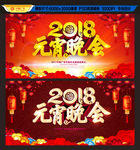 元宵晚会