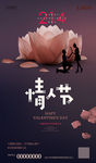 情人节