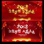 大气2018年会晚会背景