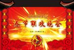2018新年晚会联欢会舞台背景