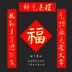 神气来旺对联