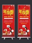 年夜饭预订X展架易拉宝