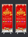 狗年春节促销活动展架