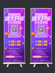 盛大开业扫码X展架
