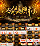 2018年会颁奖典礼PPT模板