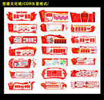 党建文化墙