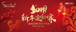 新年  2018年 狗年