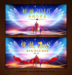 2018年会展板