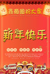 新年快乐