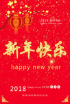 新年快乐