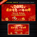 2018年会