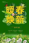 春季上新
