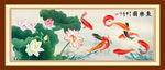 荷花九鱼图