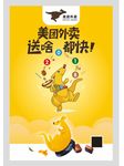 美团外卖