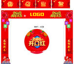 新年门楼  新年开门红  狗年