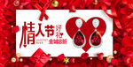 淘宝天猫214情人节化妆品海报