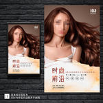 简约水彩时尚前沿美发海报