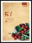 粽子