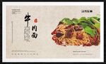 牛肉面