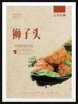狮子头