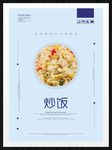 炒饭