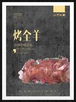 烤全羊