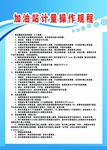 加油站计量操作规程
