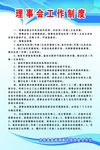 理事会工作制度