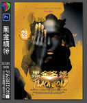 黑金模特
