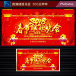 2018春节晚会
